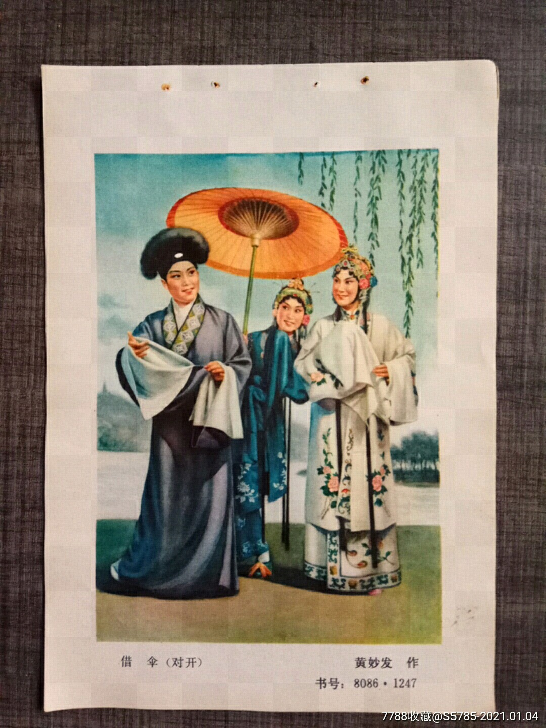 借伞(白蛇传)--黄妙发作-年画缩样散页-7788收藏