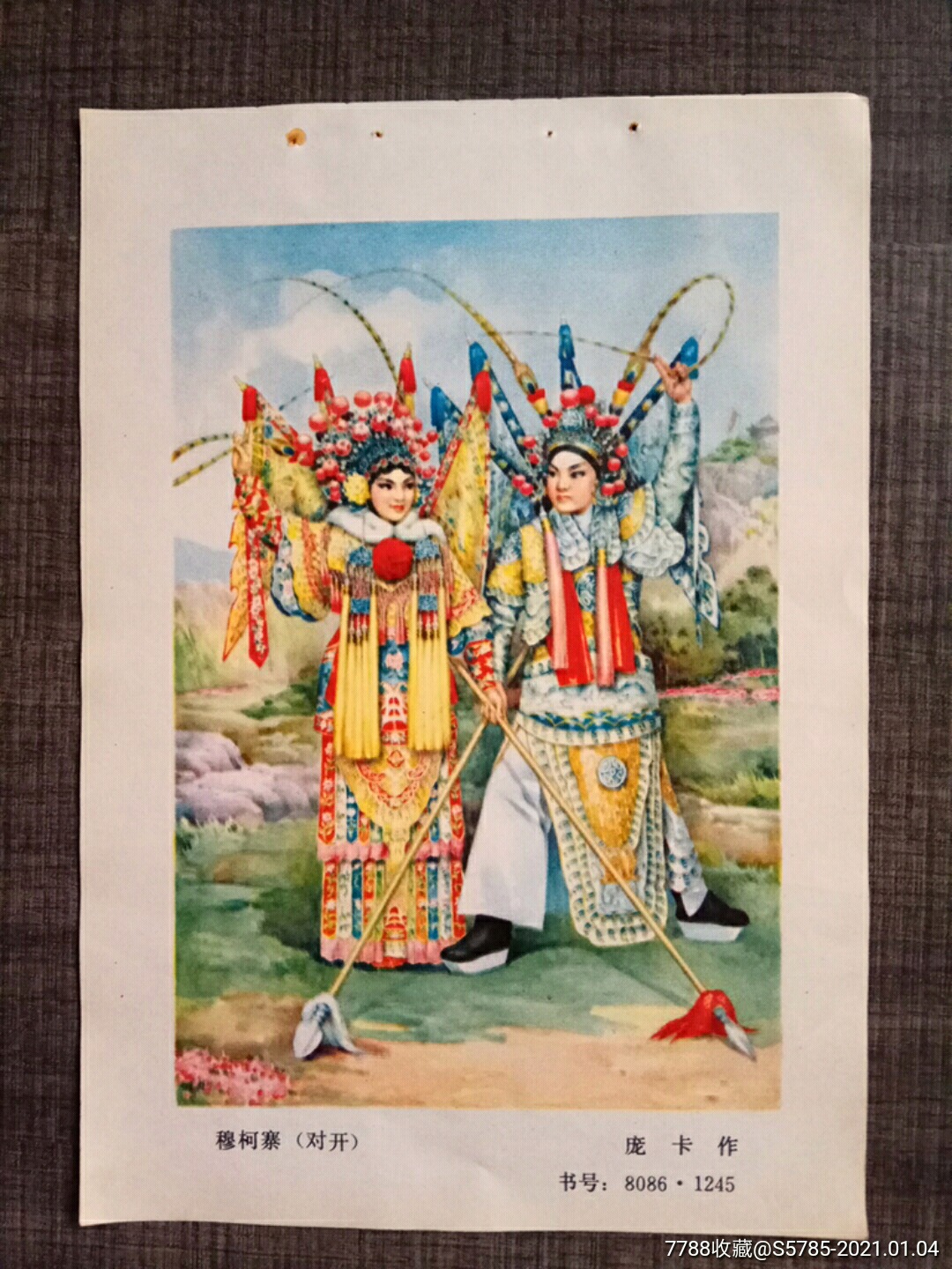 穆柯寨--庞卡作_年画缩样散页_榕城纸品收藏【7788收藏__收藏热线】