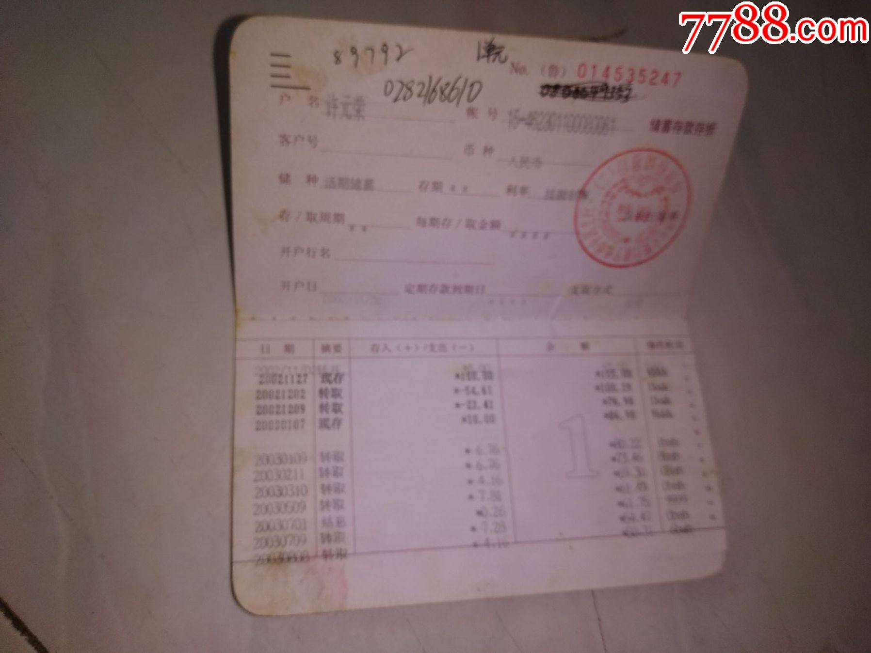 农业银行--存折_存单/存折_第2张_7788钱币网