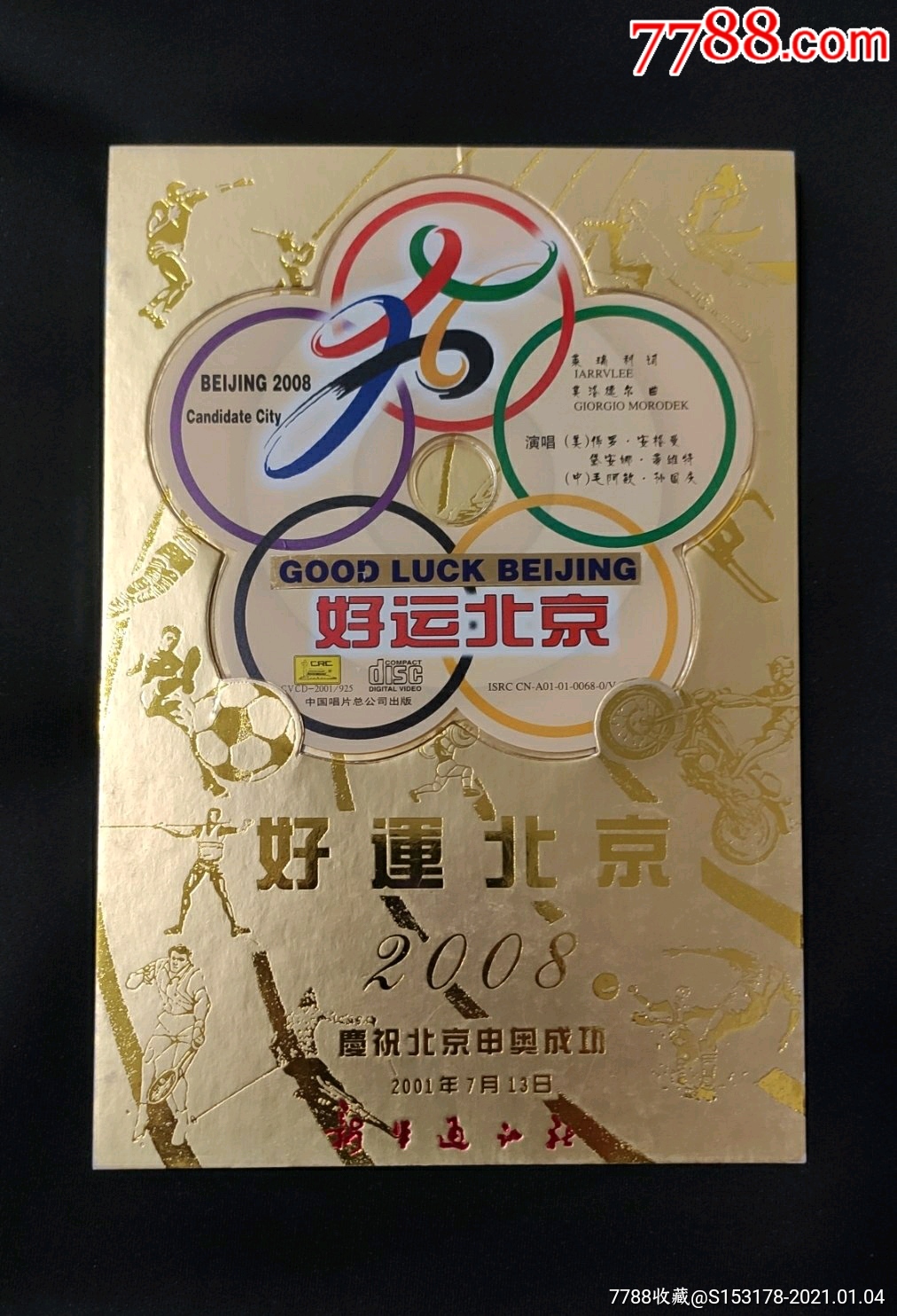 好运北京单曲碟毛阿敏孙国庆中唱新华通讯社2001年vcd