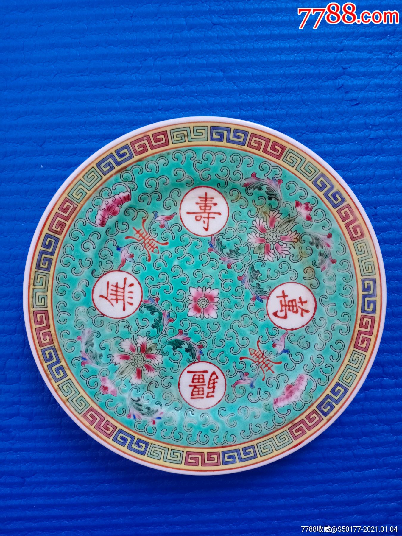 五六十年代景德镇万寿无疆粉彩手绘瓷盘