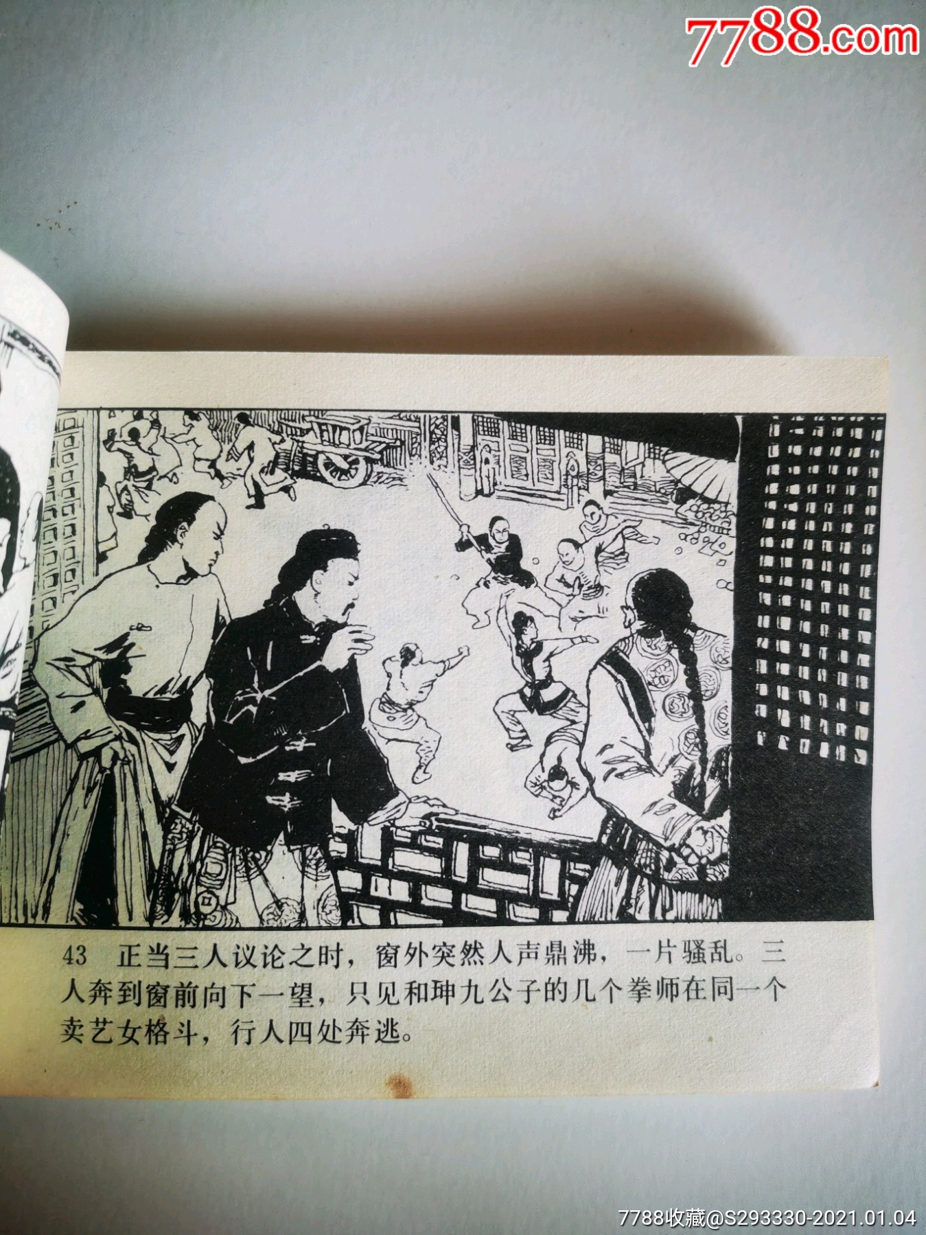 《王尔烈传奇》(阅读本)