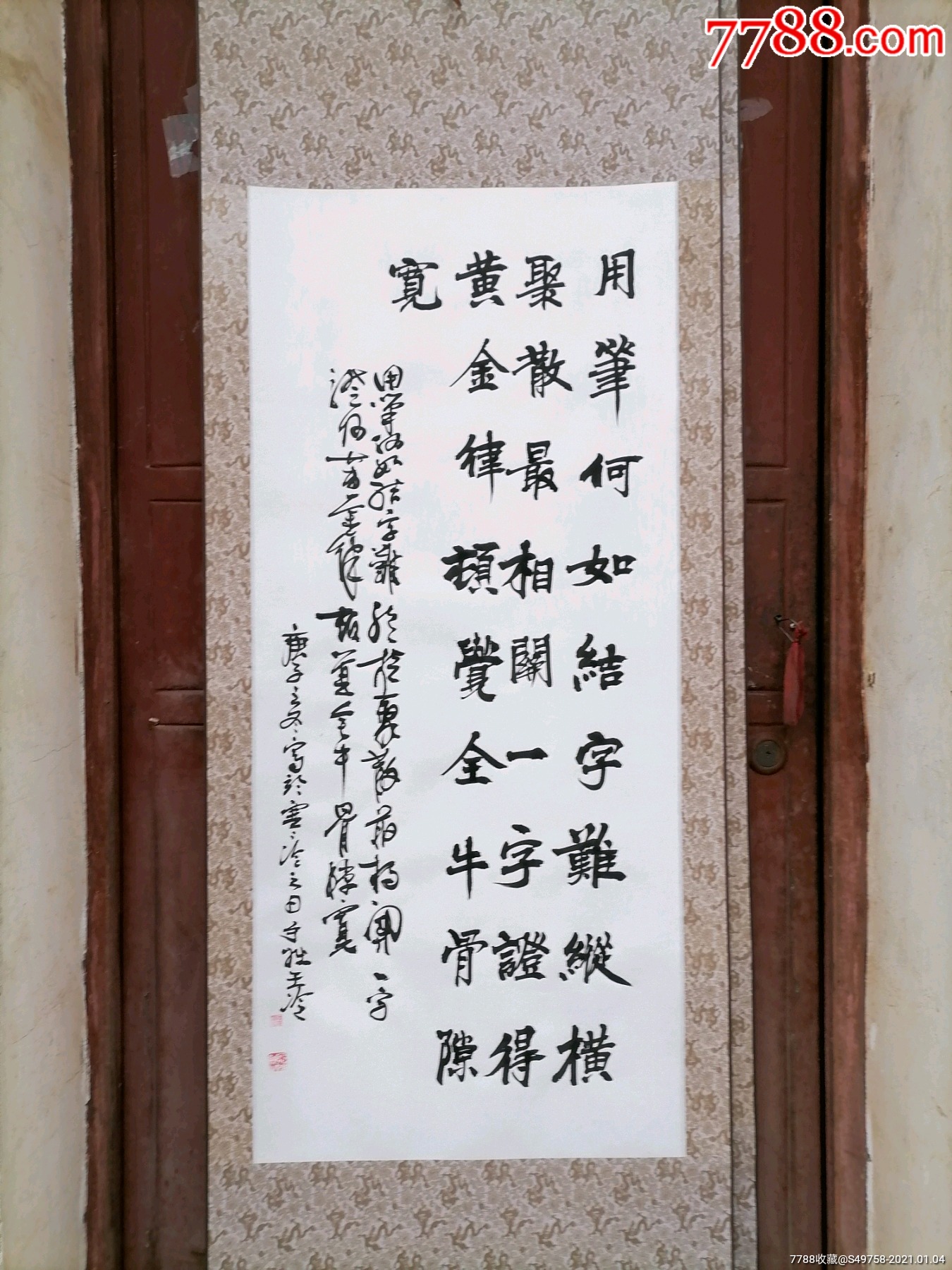 画心三尺河南书法家魏彦刚老师作品
