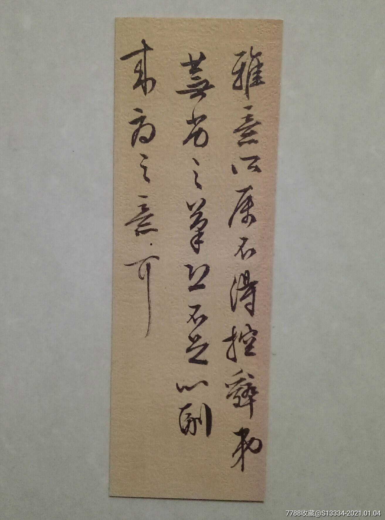 文徵明致华云信札局部