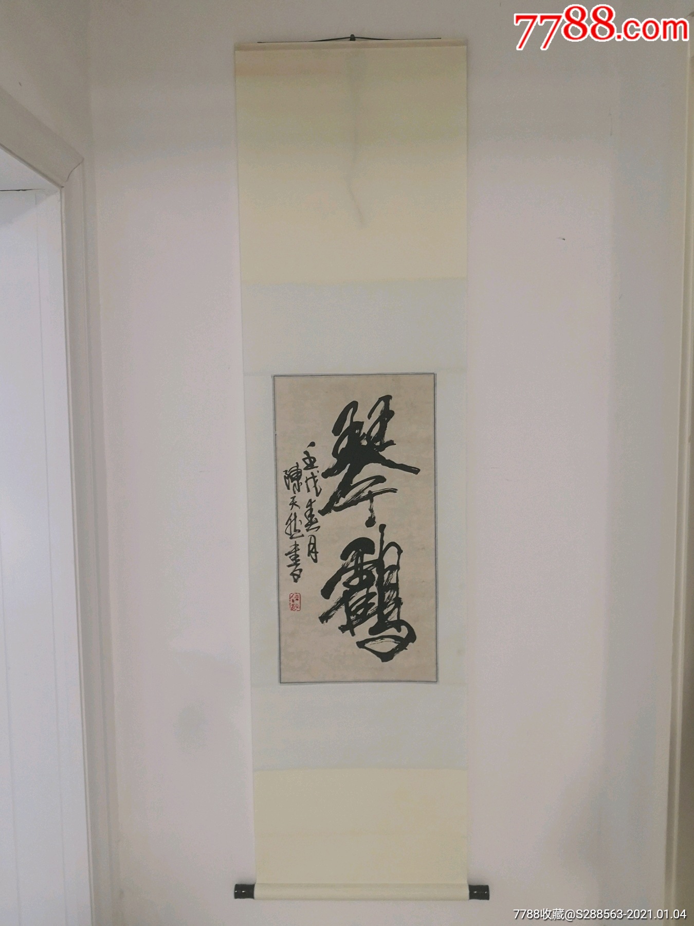 【陈天然】中国书法家、美术家、版画家协会理事,书法大家(68*34厘米)-价格:1388元-se77655302-书法原作-零售-7788收藏 ...
