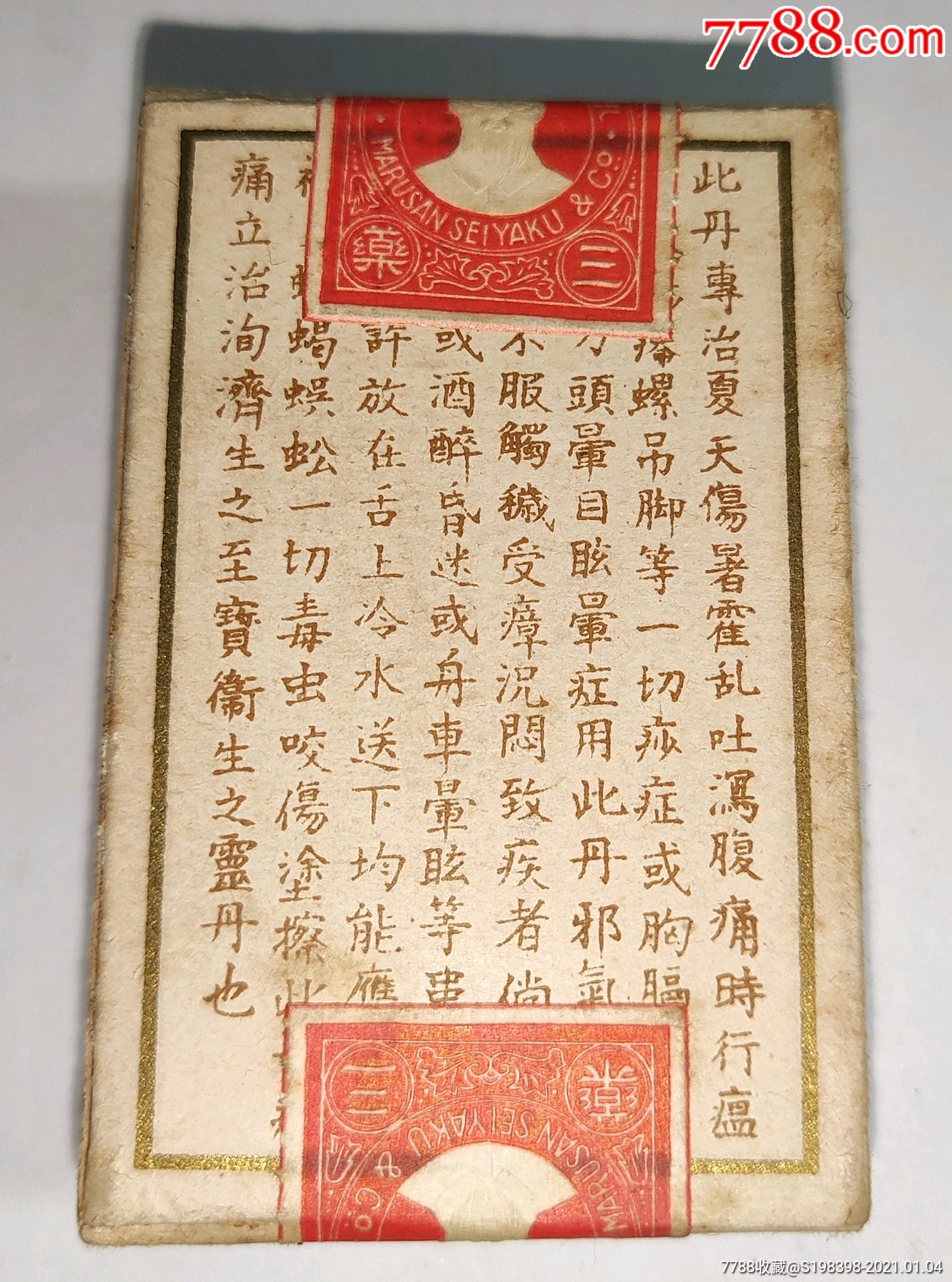 上海华信堂大药局(经典汉方)