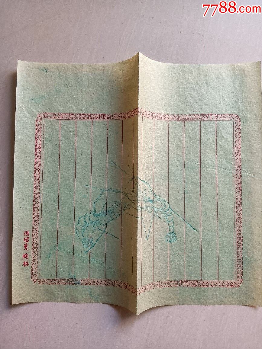 老信笺早期循环信笺私藏好品