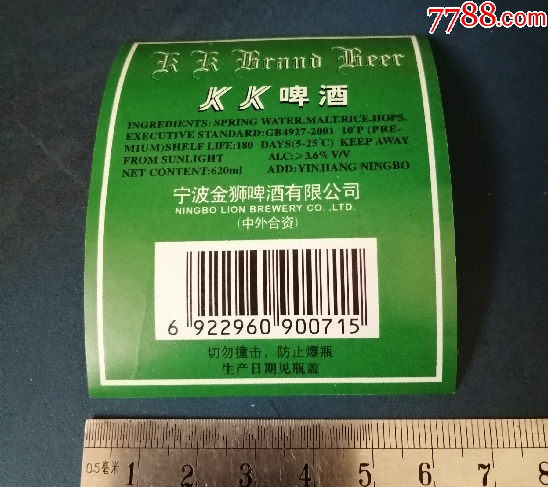 宁波kk啤酒标