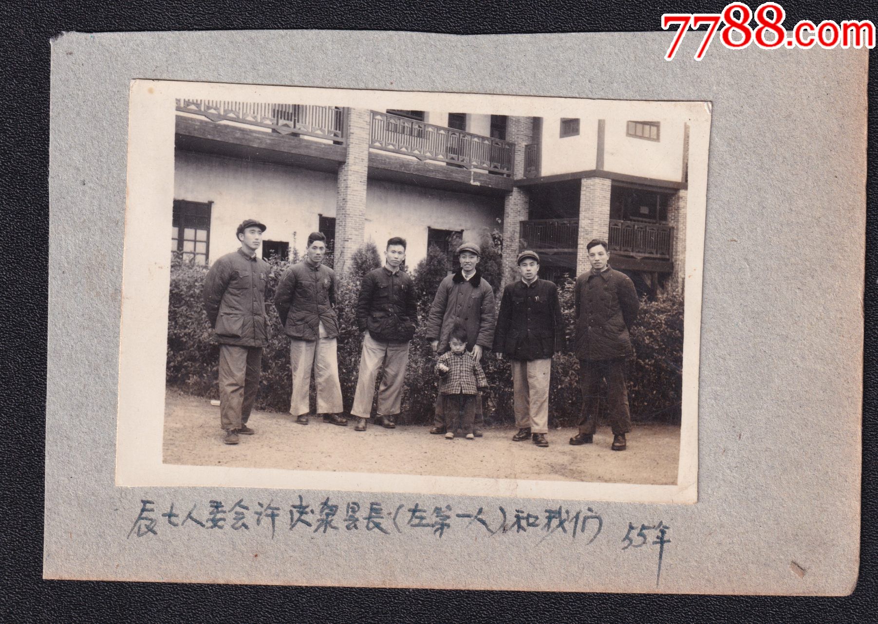 1955年代辰辰溪县县七人委会许县长等老照片1张尺寸约5782厘米