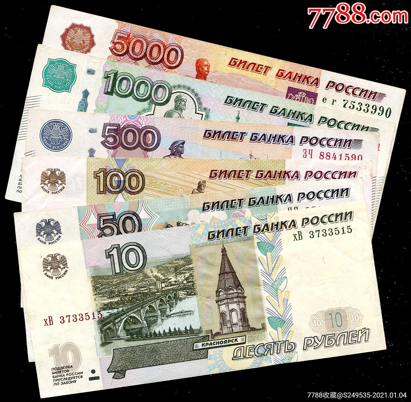少见原票1997年俄罗斯105000卢布极美品一套纸币收藏