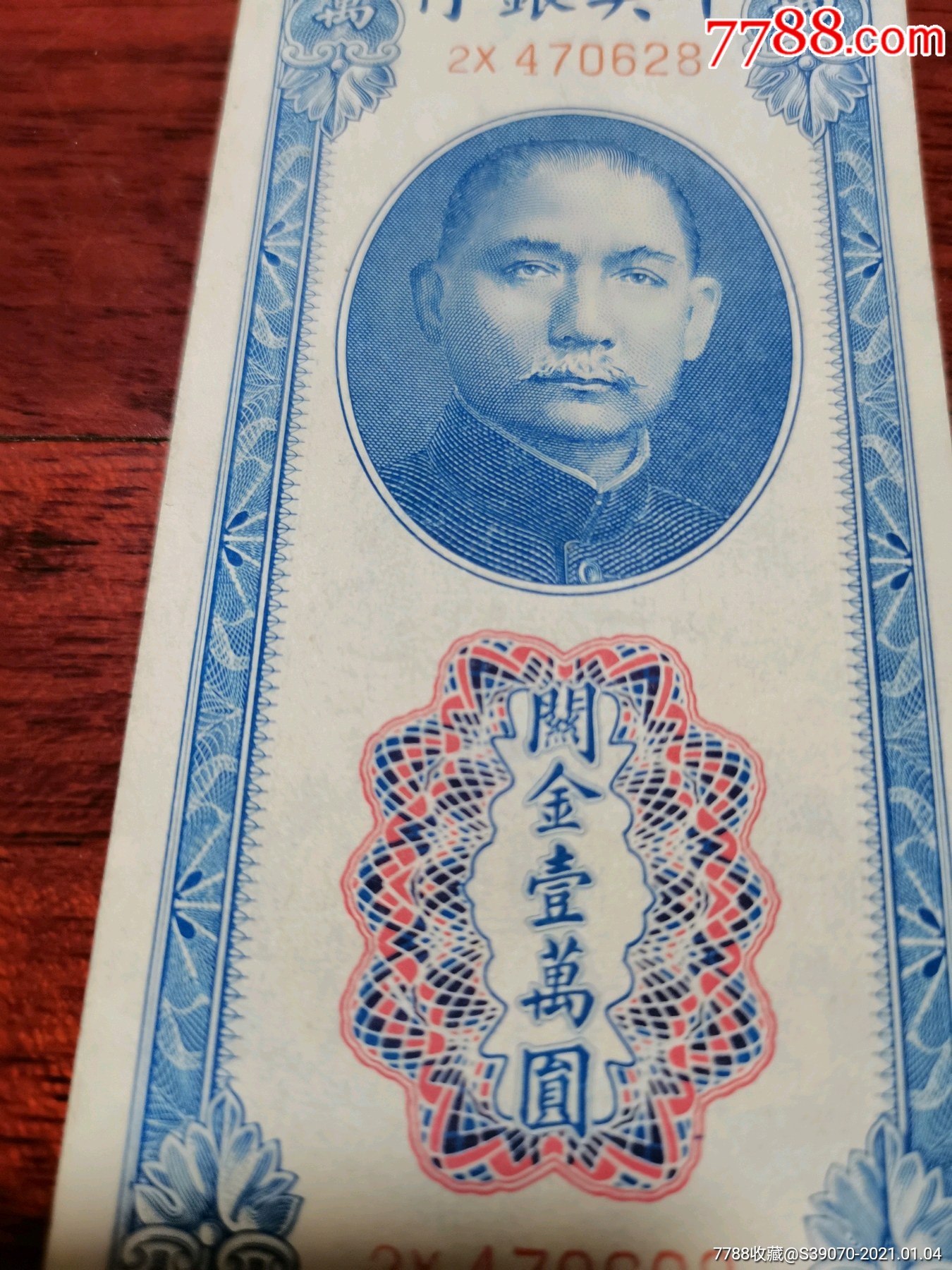 中*银行关金券一万元10000元德纳罗版直板无折民国纸币-民国钱币-7788