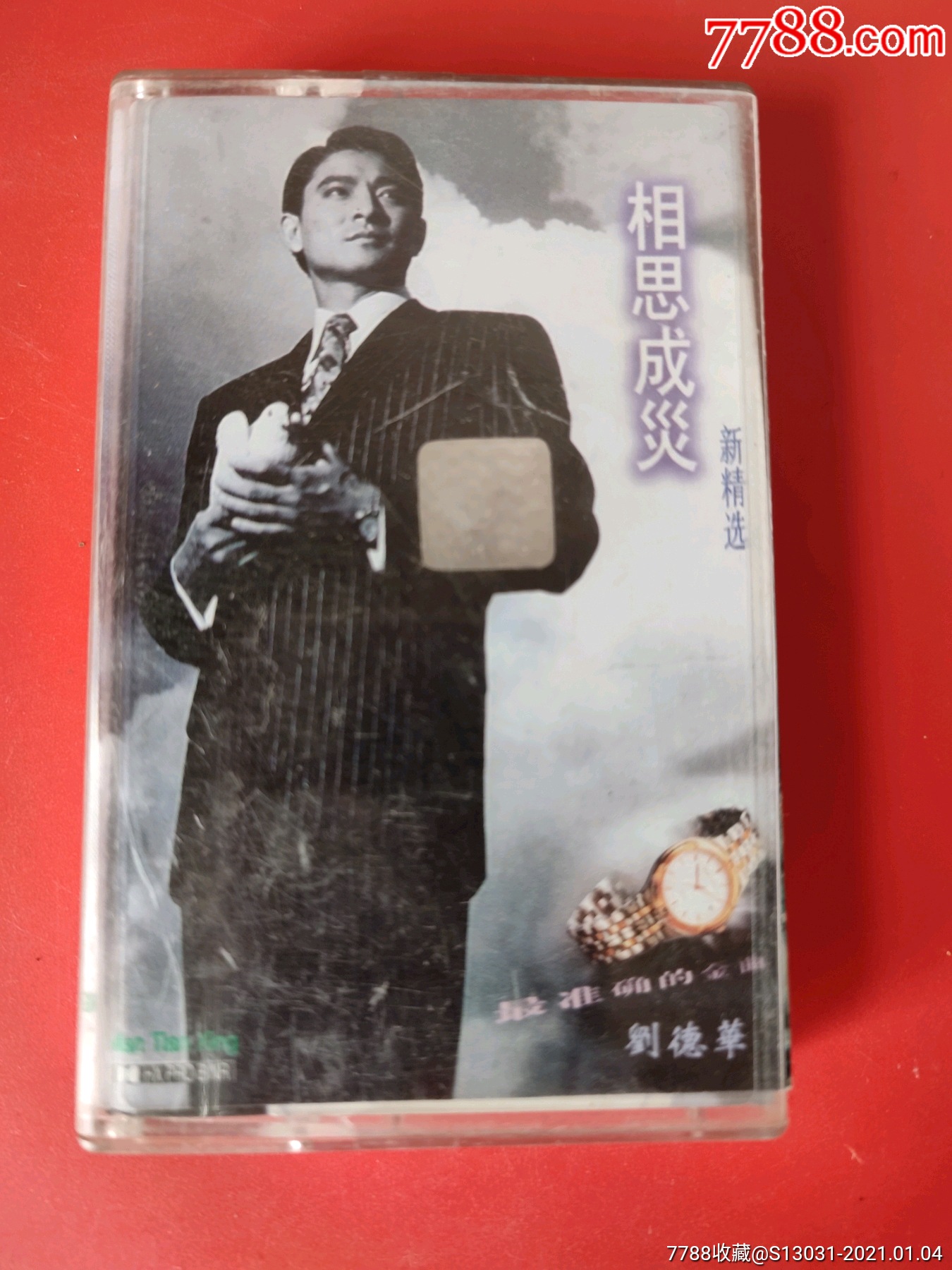 相思成灾(刘德华)