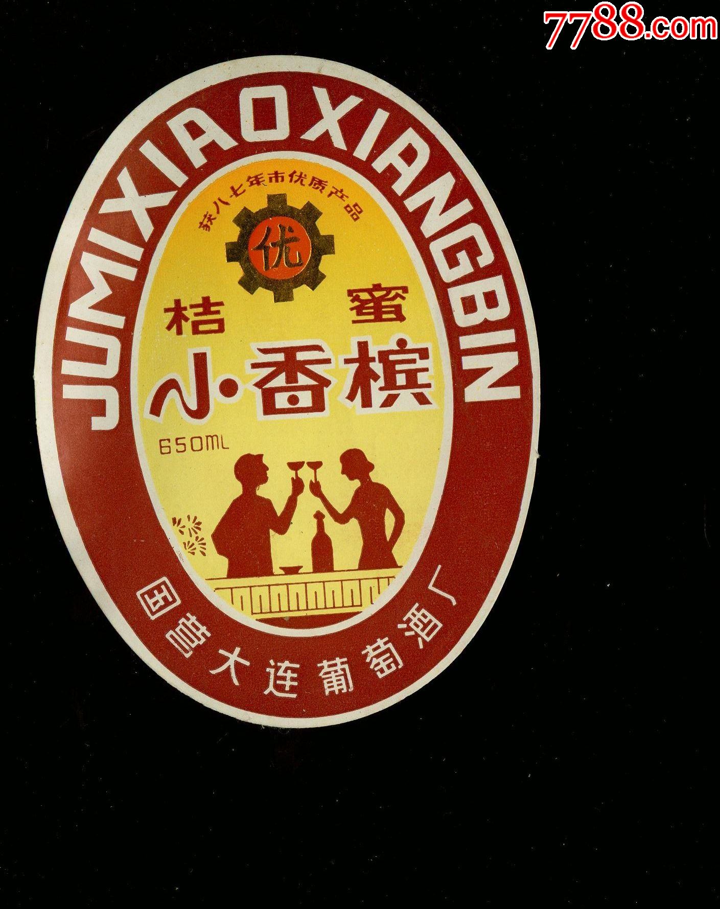 桔蜜小香槟大连葡萄酒厂