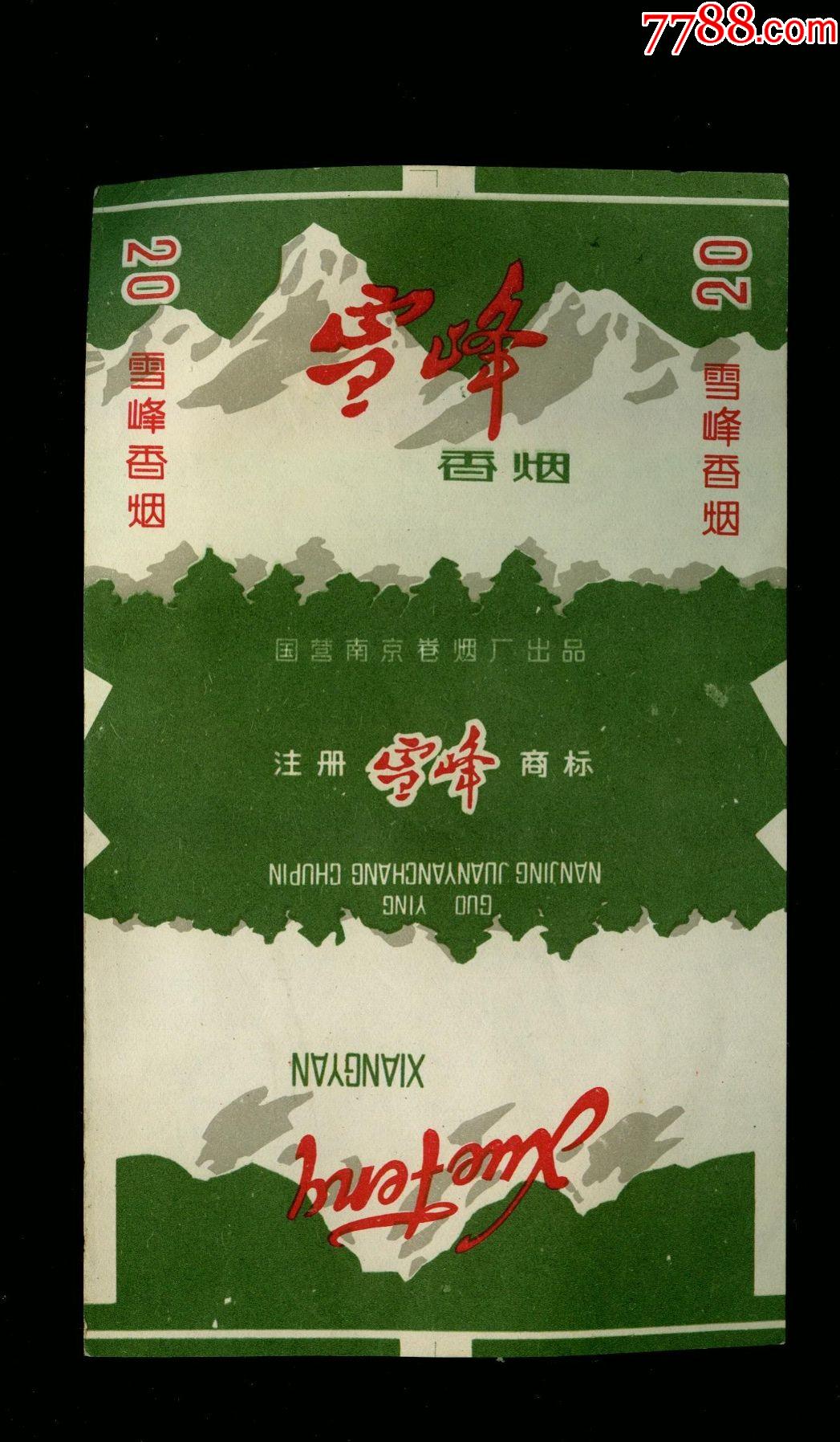 雪峰_烟标/烟盒_收藏用品专卖【7788收藏__收藏热线】