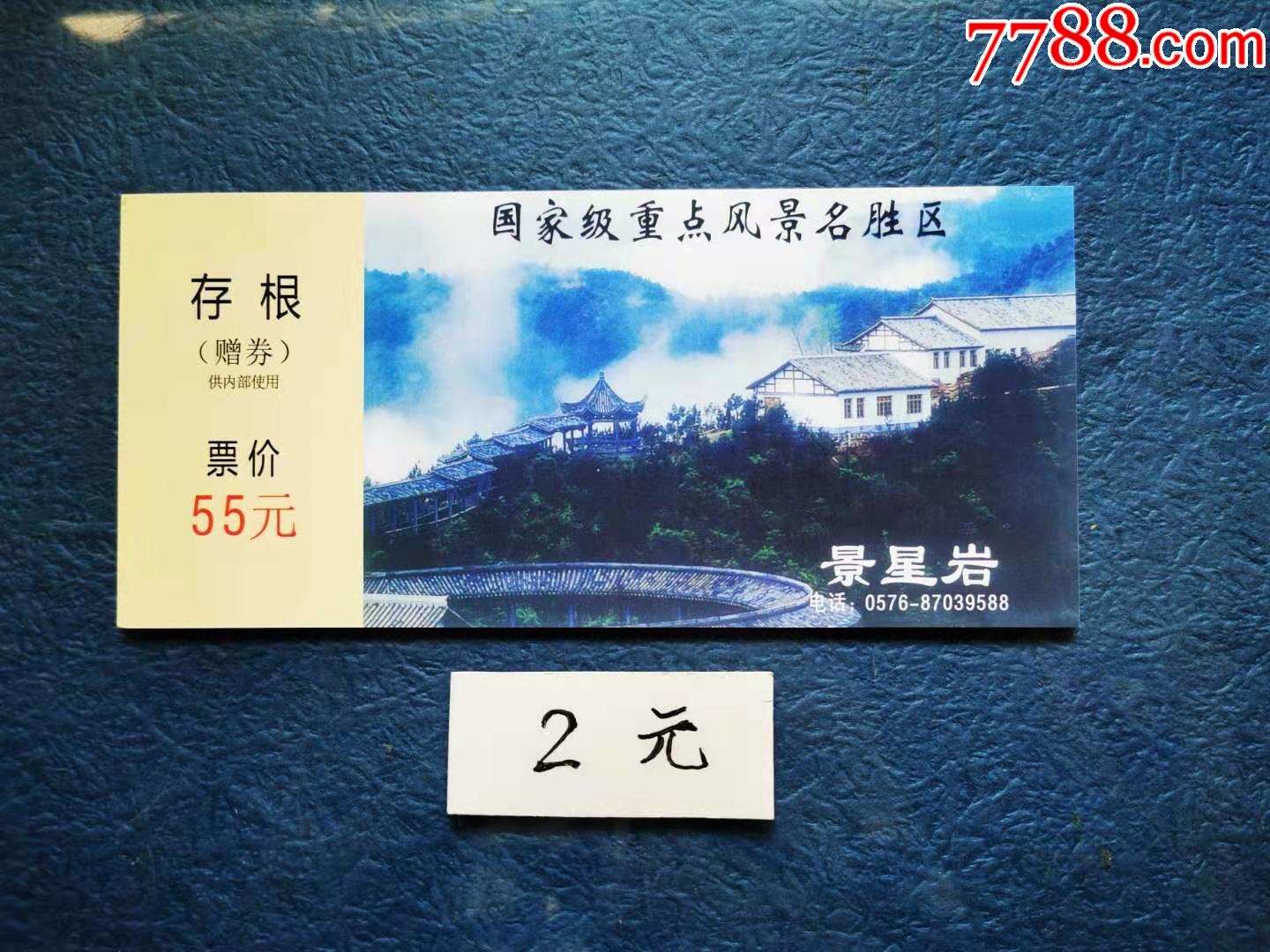 景星岩_旅游景点门票_第1张_7788琉璃收藏