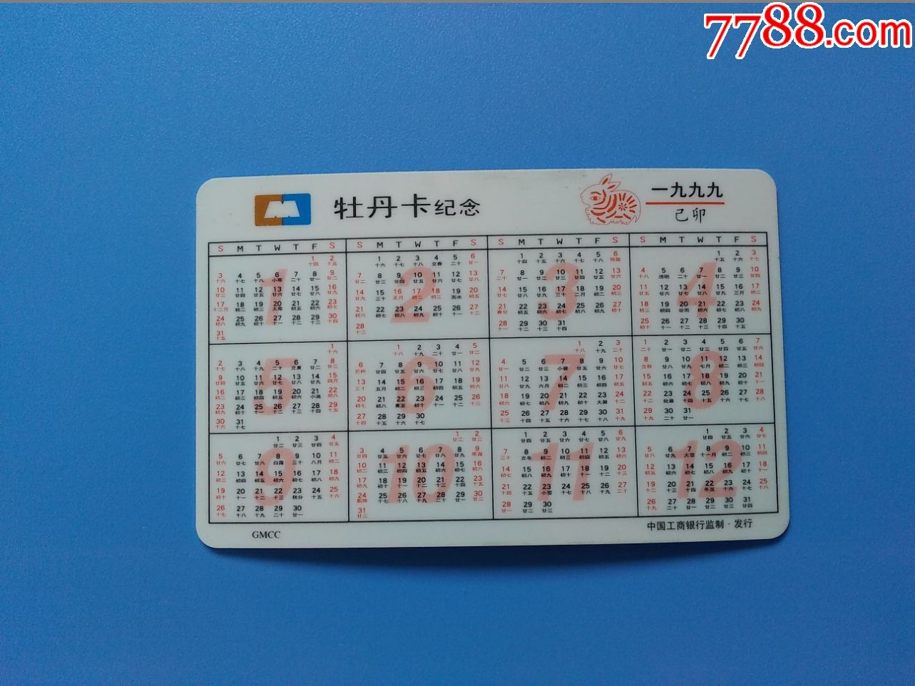 1999年工商年历片_年历卡/片_第2张_7788集卡网