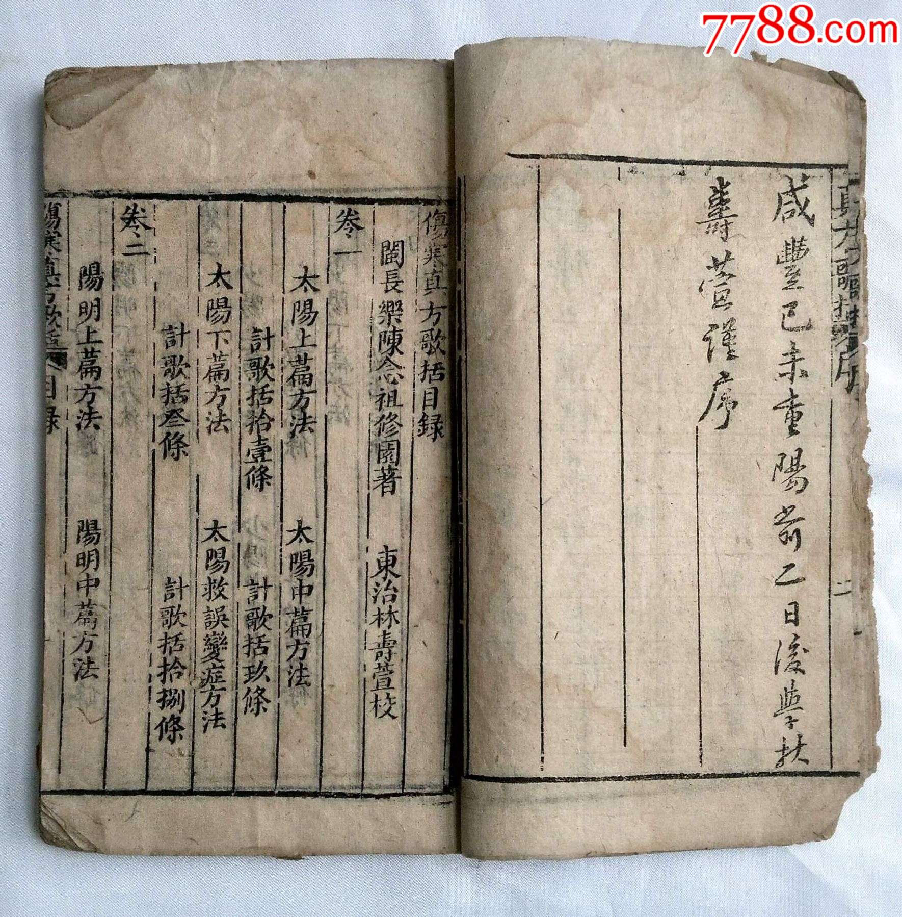 清咸豐時期醫書一本_古籍/善本_第4張_7788書籍