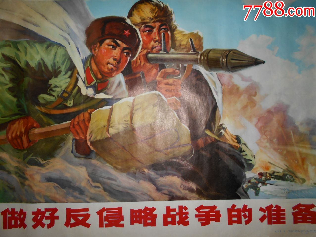 做好反侵略战争的准备==全开