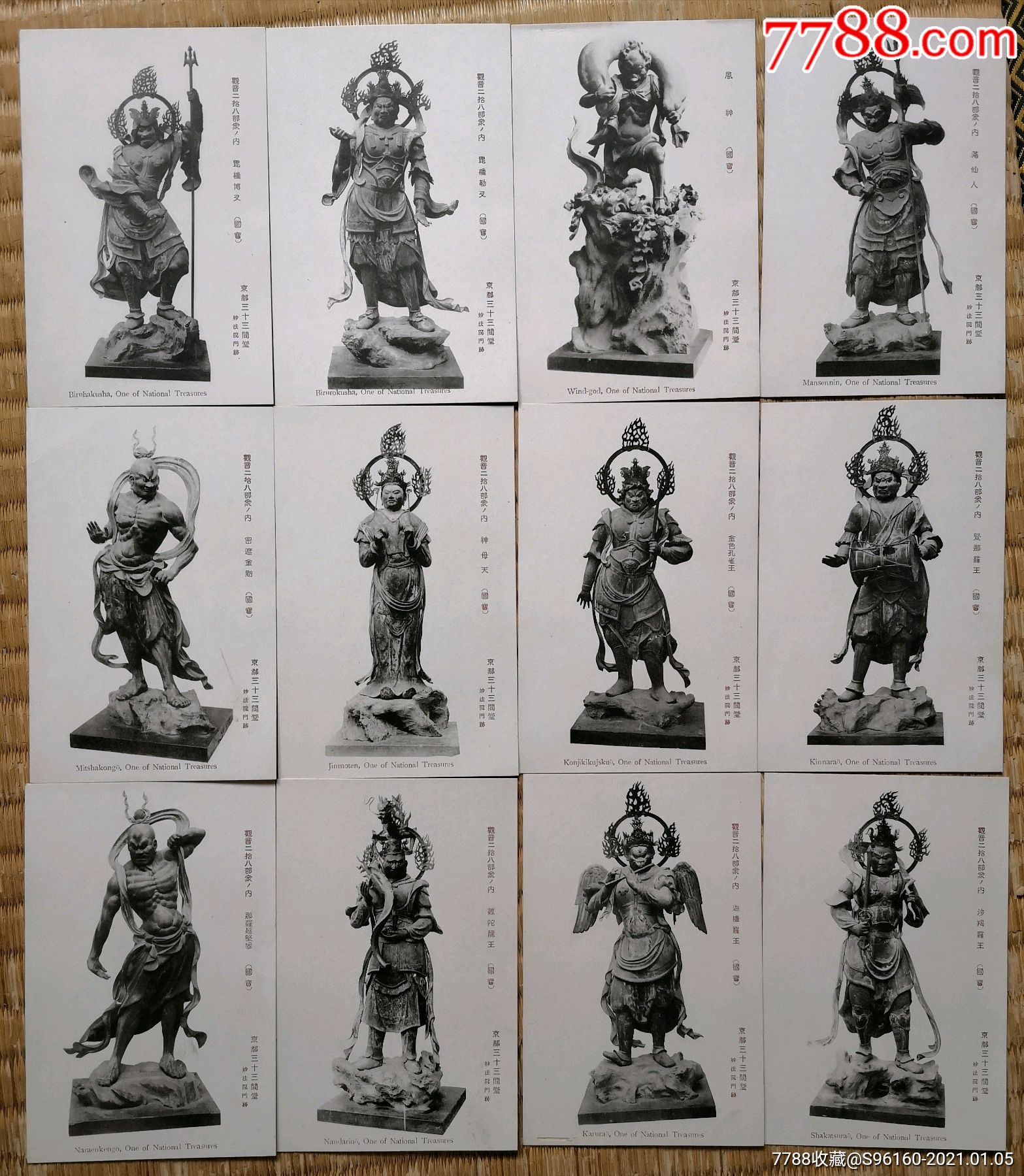 日本京都三十三间堂观音二十八部众雷风神