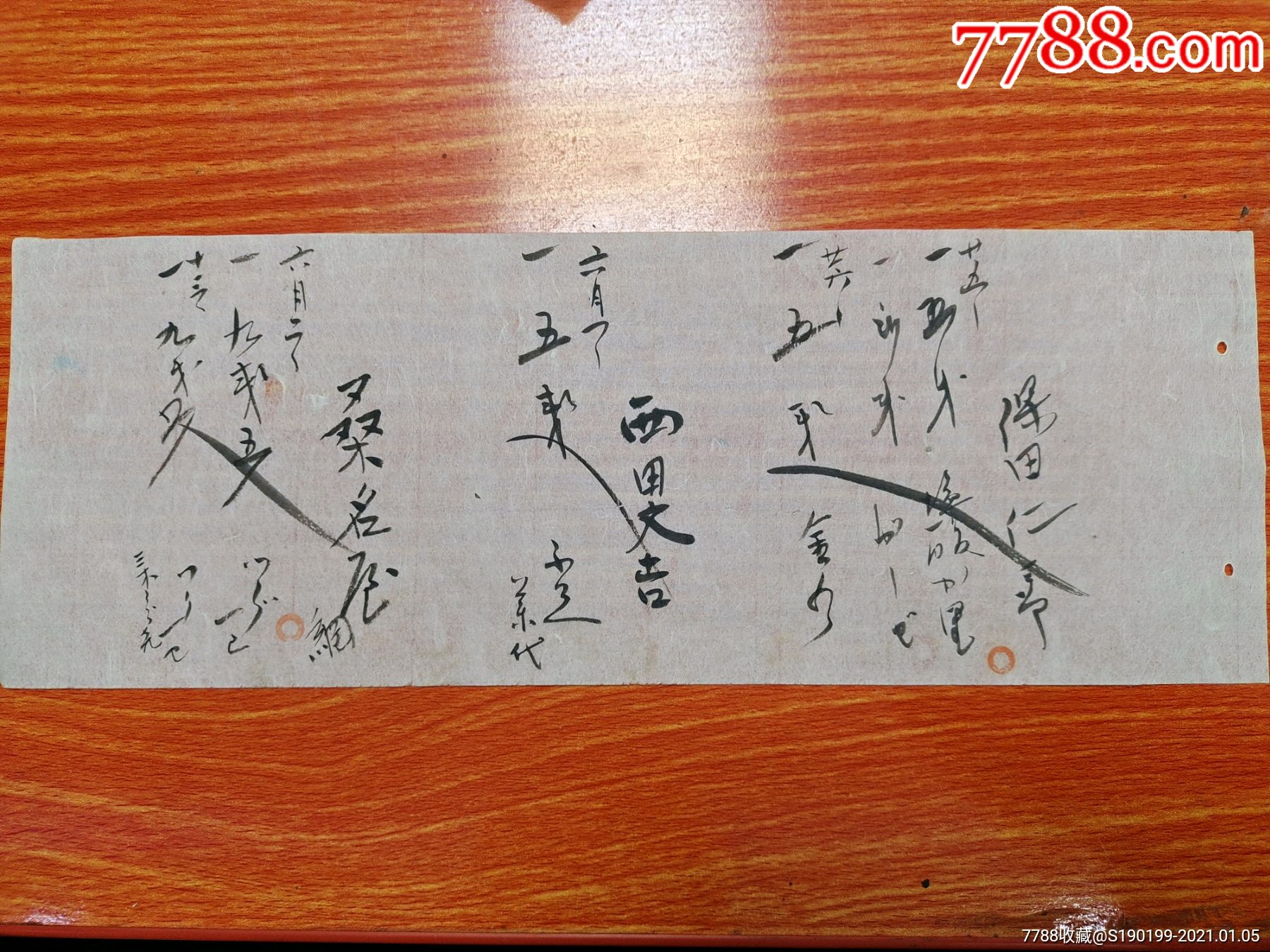 清末时期日本人毛笔写的《保田仁帖》具体是个什么请自己看好_字帖
