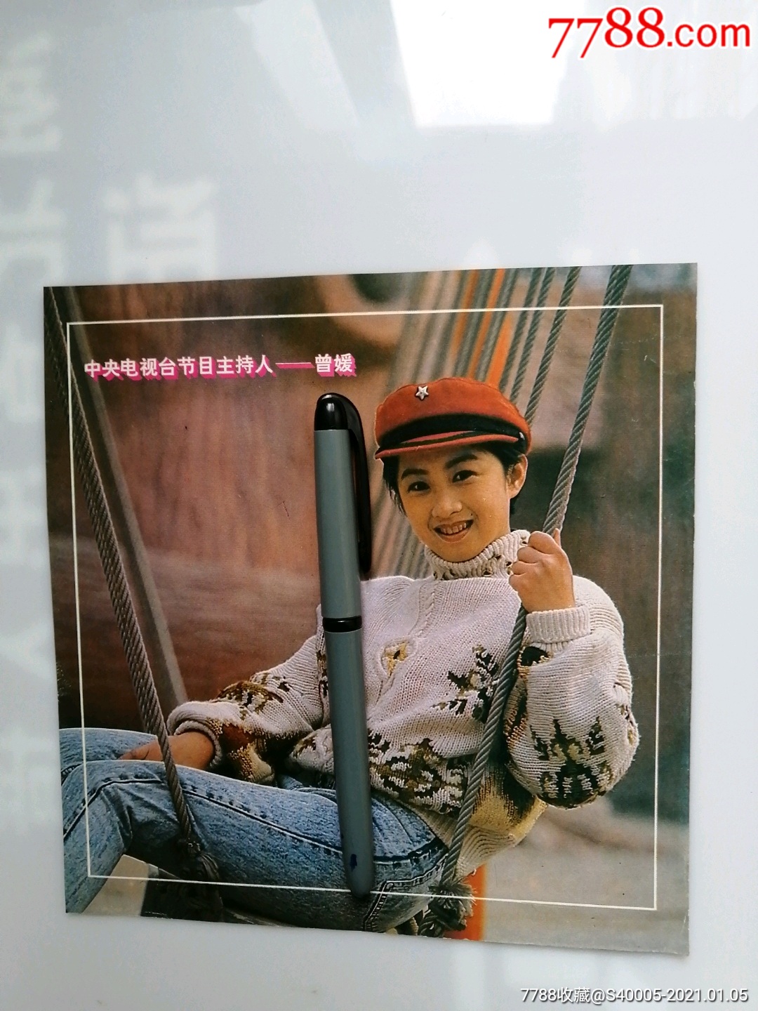 中电视台节目主持人曾媛