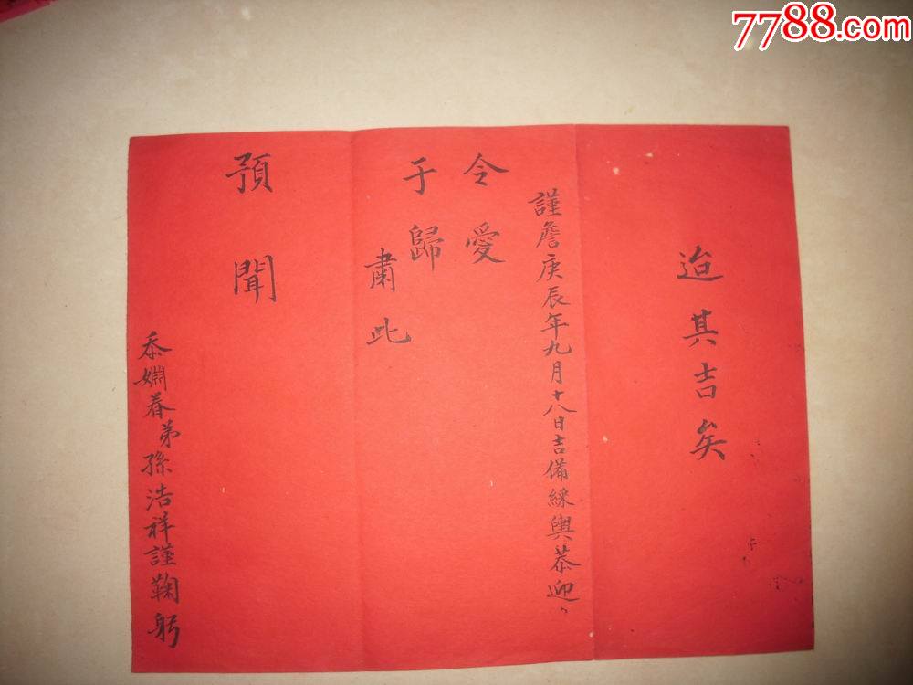 民國時期【鸞書鳳箋】定親婚帖,請帖,結婚開銷賬,禮金賬,婚帖格式草底