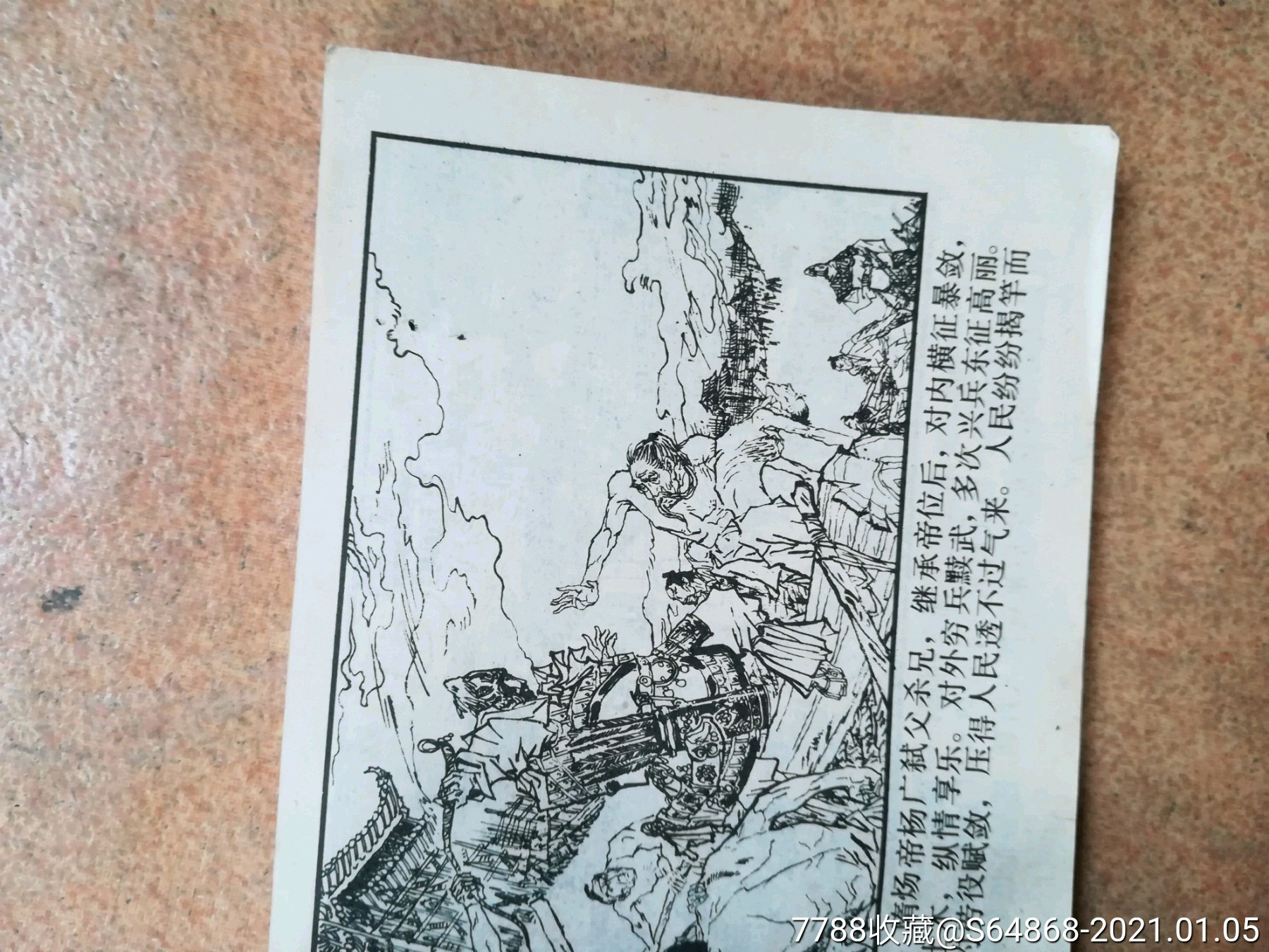 李渊起兵_连环画/小人书【崖门雅庭】_第6张_7788小人书