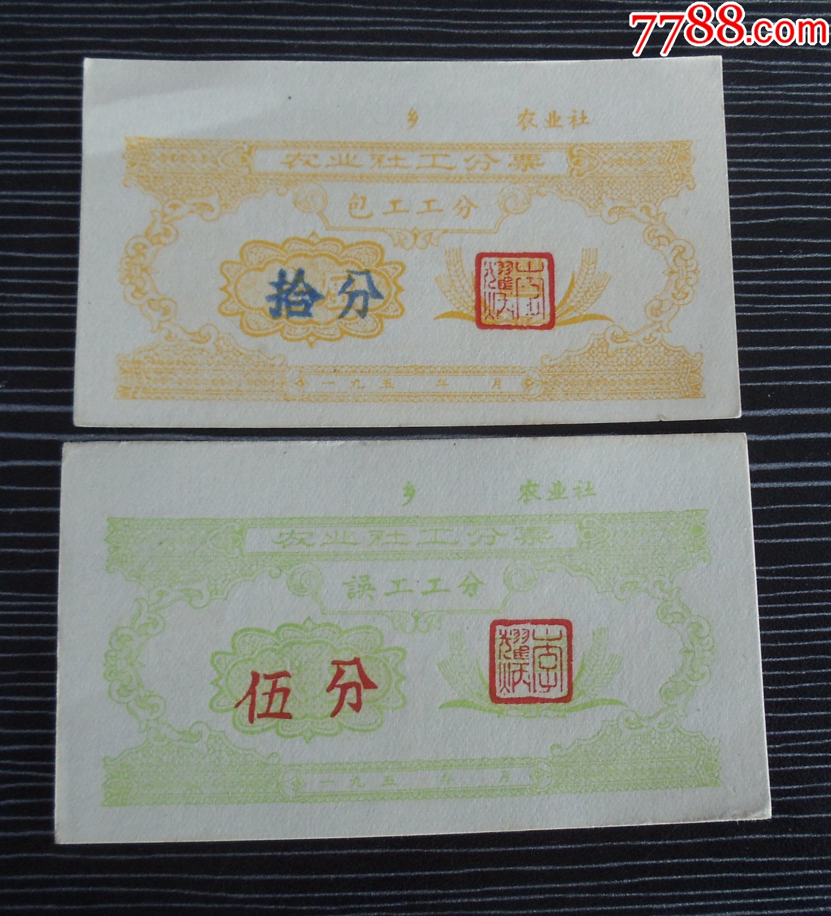 五十年代-精美工分票3枚-图案漂亮-常州市地方国营印刷厂