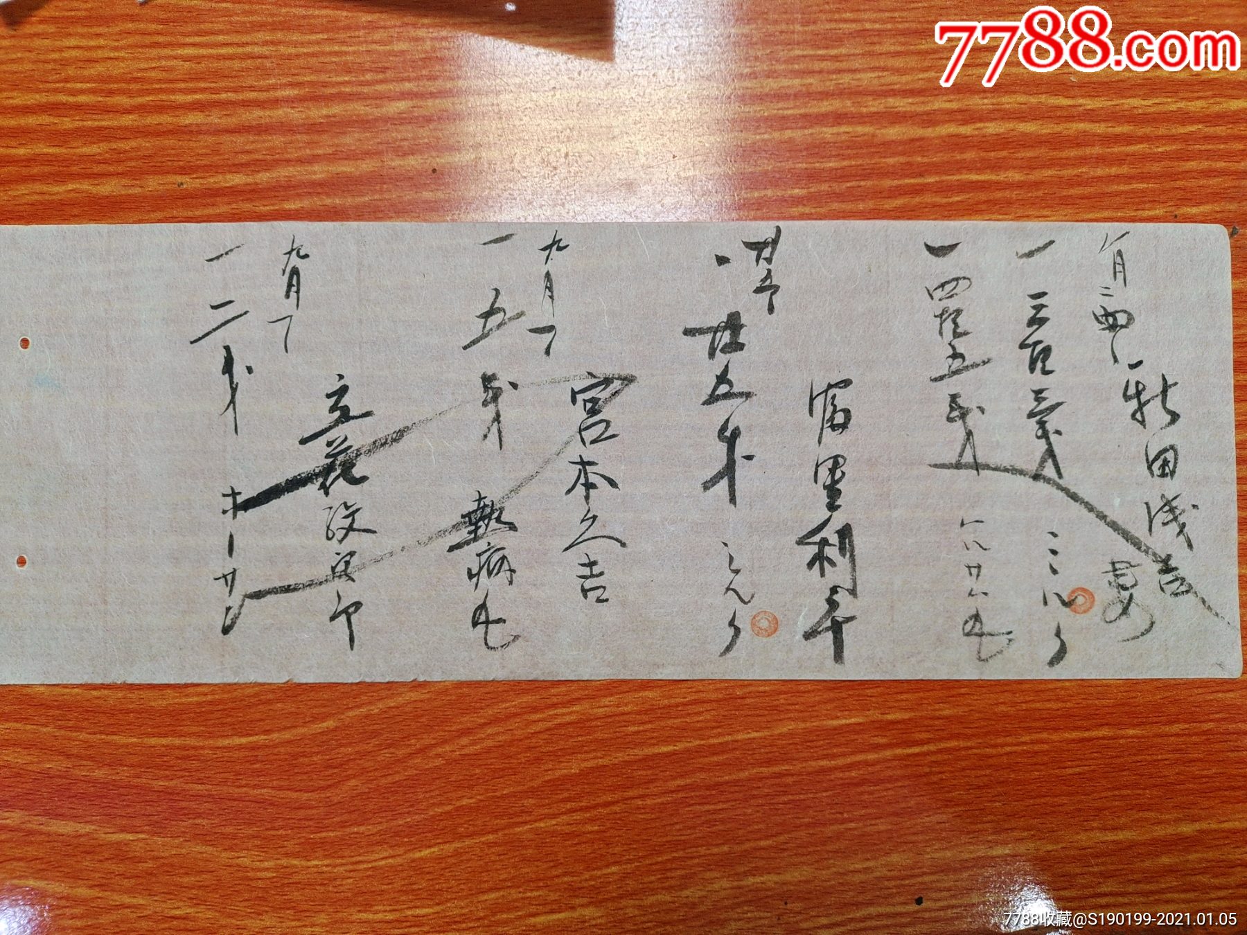 清末时期日本人毛笔写的《新田成帖》具体是个什么请自己看好_字帖