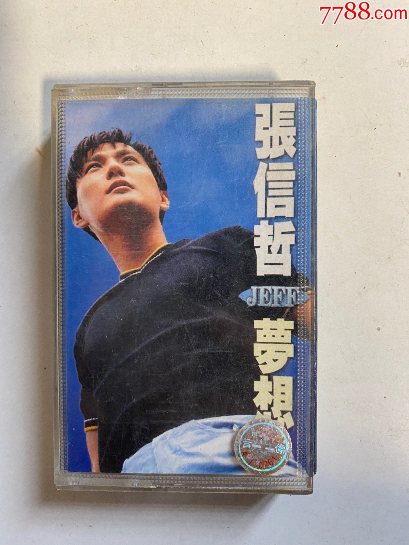 张信哲梦想(磁带)6