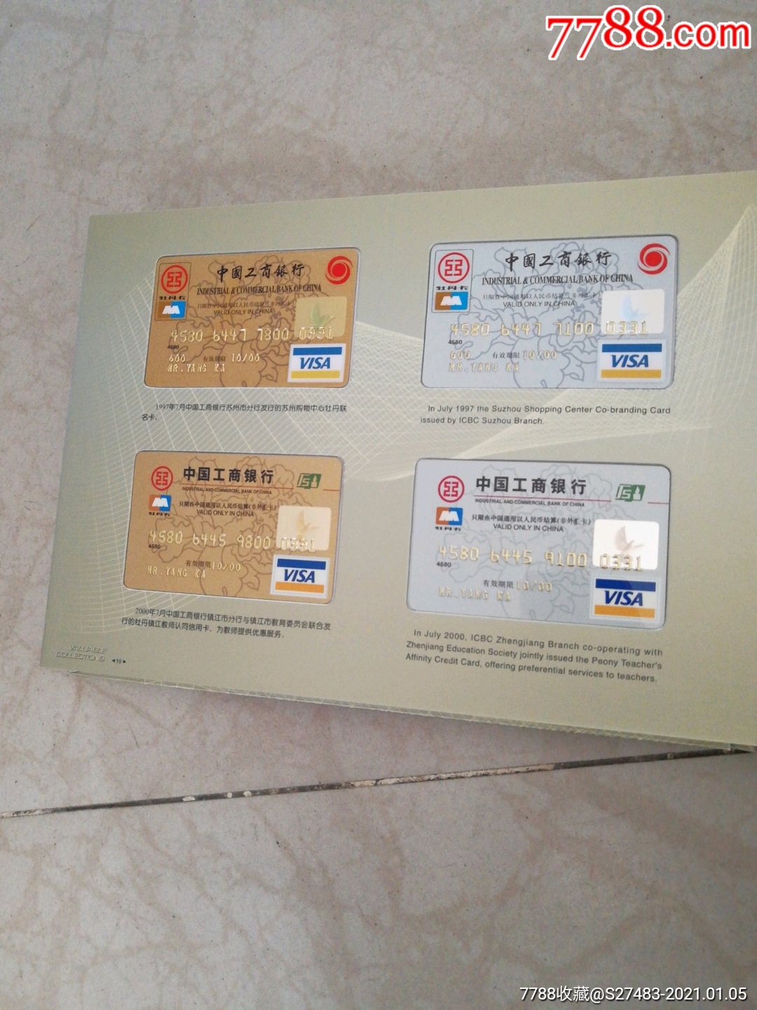 2000年中国工商银行牡丹卡发行十周年珍藏册