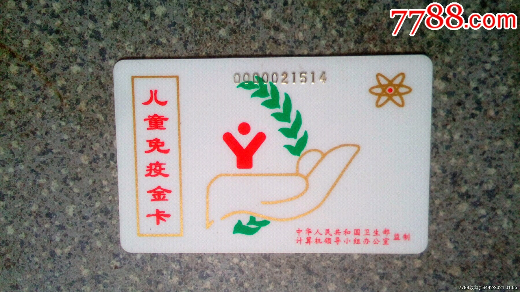 醫療卡--兒童免疫金卡(山西省)