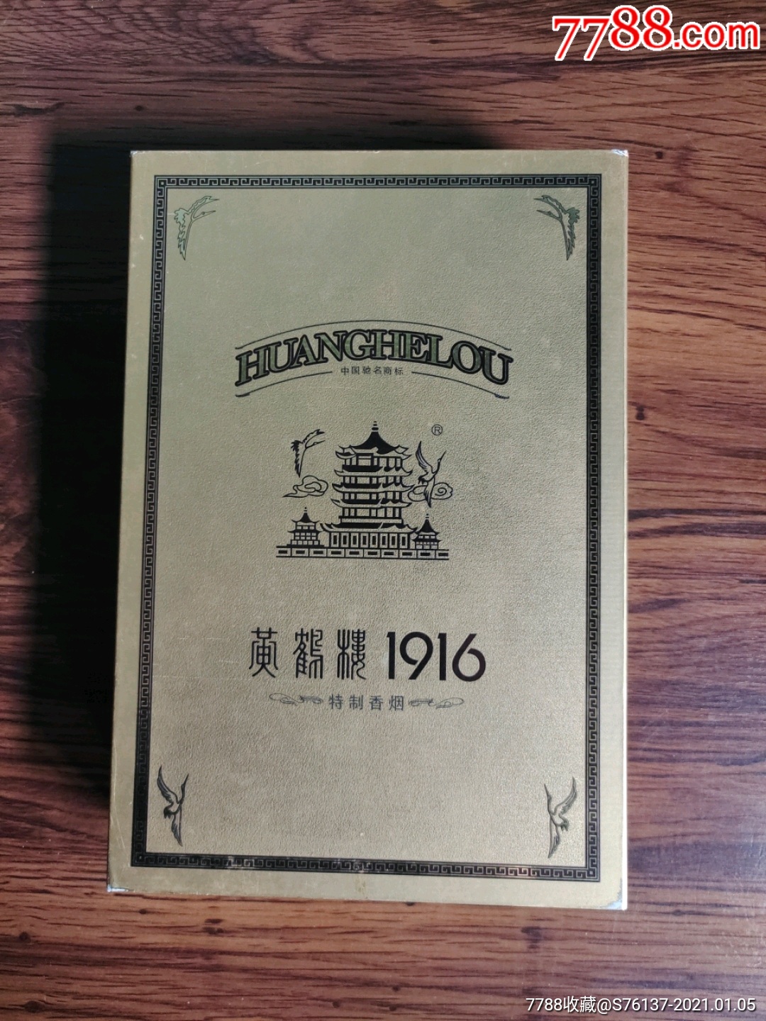黄鹤楼1916礼盒八包图片