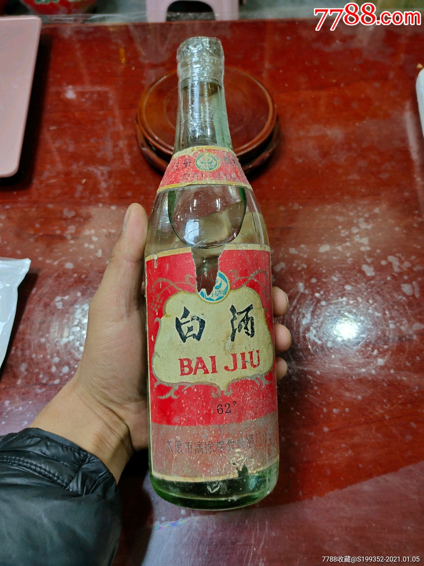 7788老酒收藏