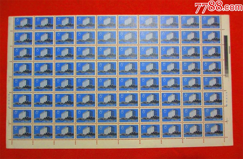 普17(8分)-新中国邮票-7788钢笔收藏