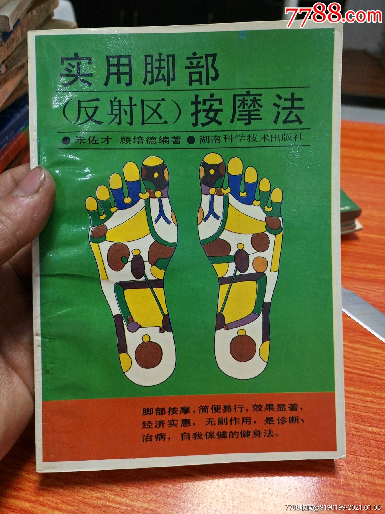 实用脚部按摩法