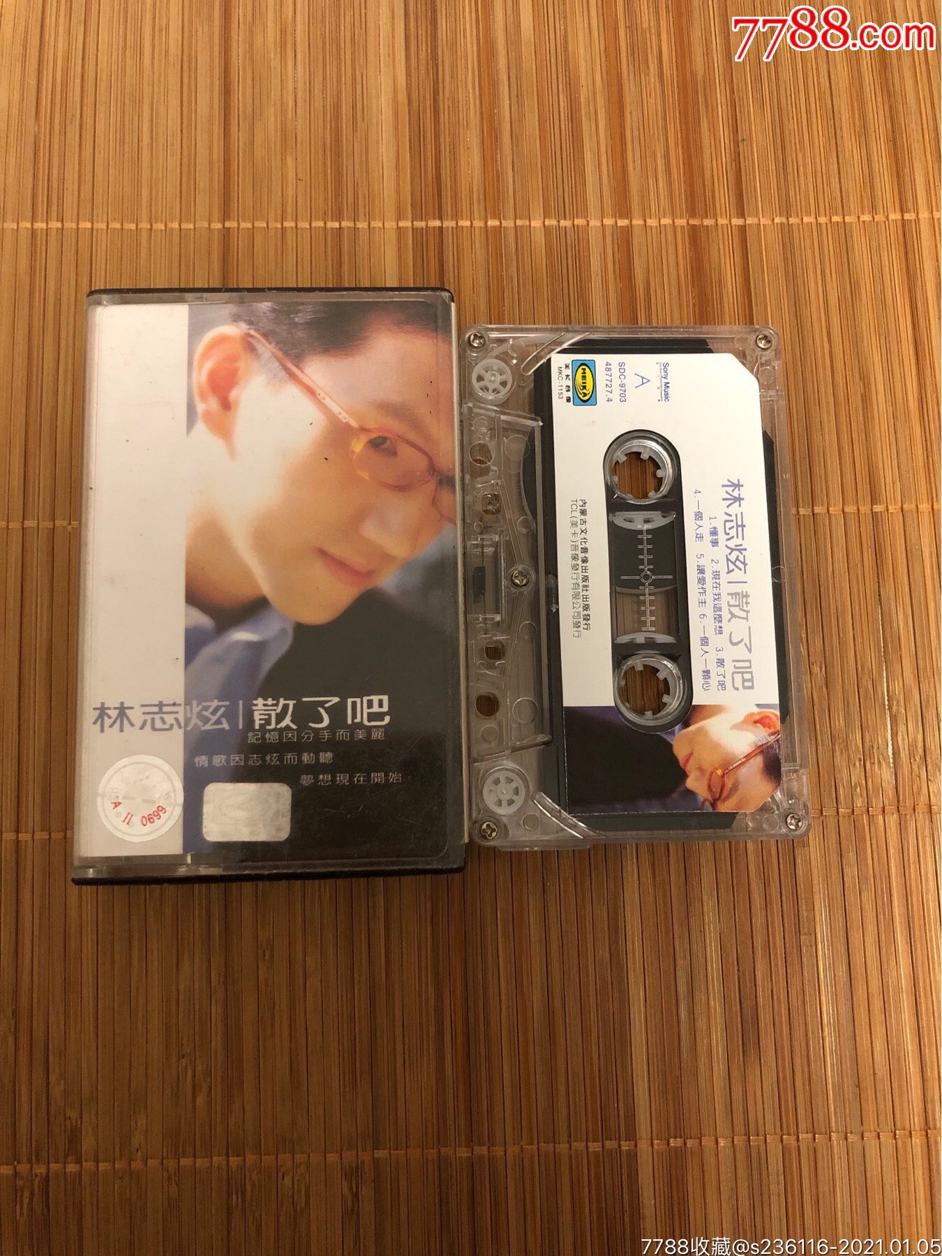 【林志炫】【散了吧】【磁带】