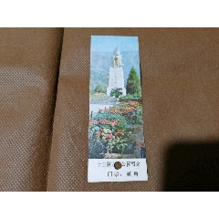 八十年代北京十三陵水庫門票一張。