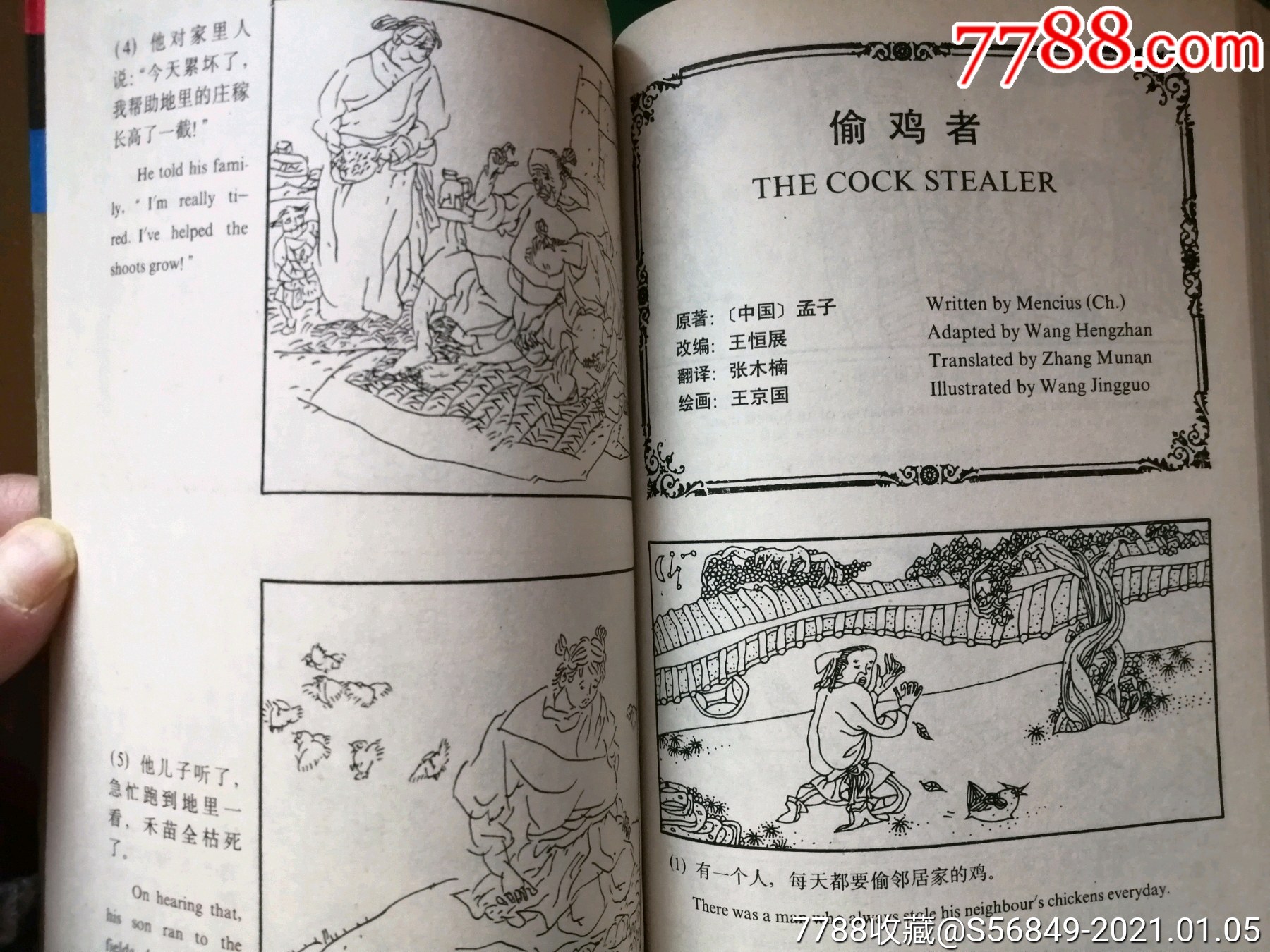 世界寓言画库5册