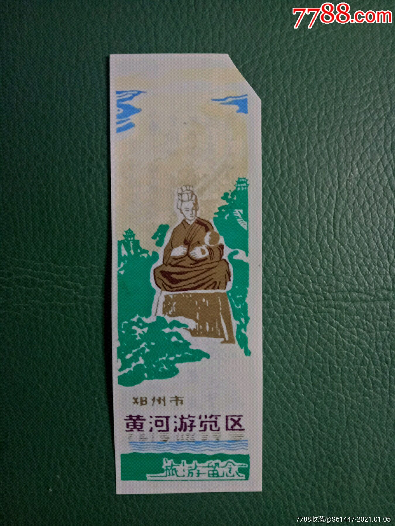 黄河游览风景区门票图片