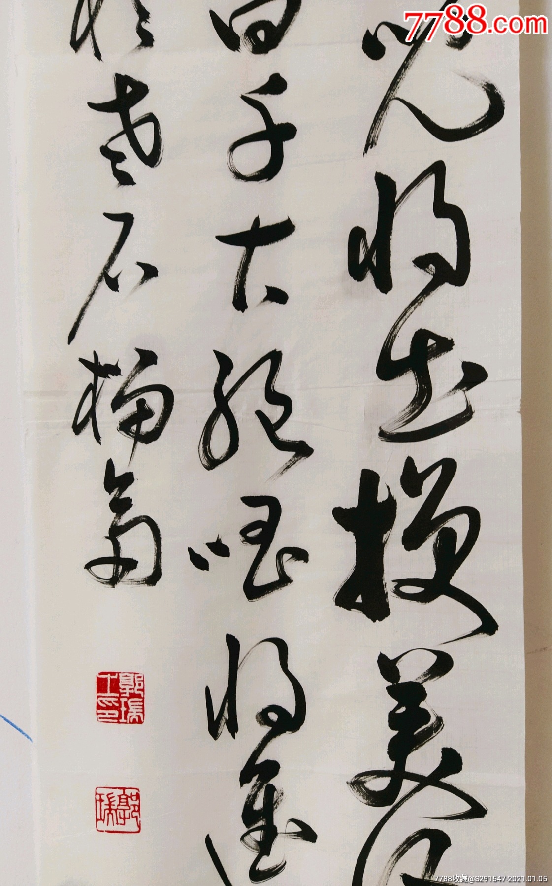 中书协会员*郭瑞*书法四条屏130*25cm/4纸本未装裱郭瑞,男,汉族