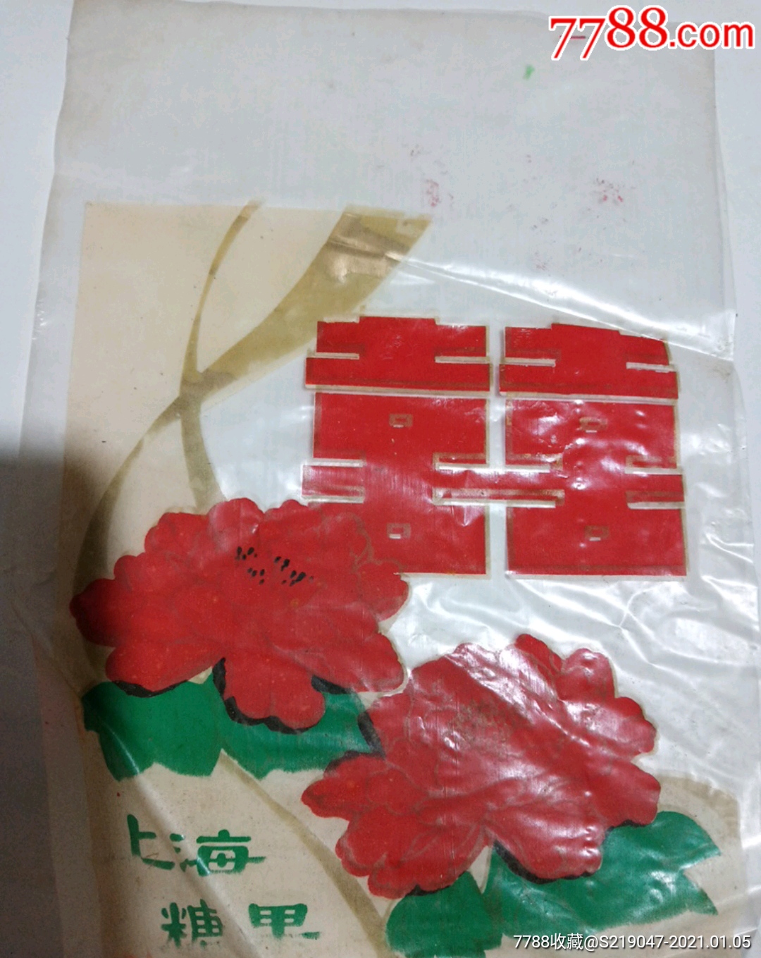 80年代糖果袋-其他包装袋/纸-7788旧书网