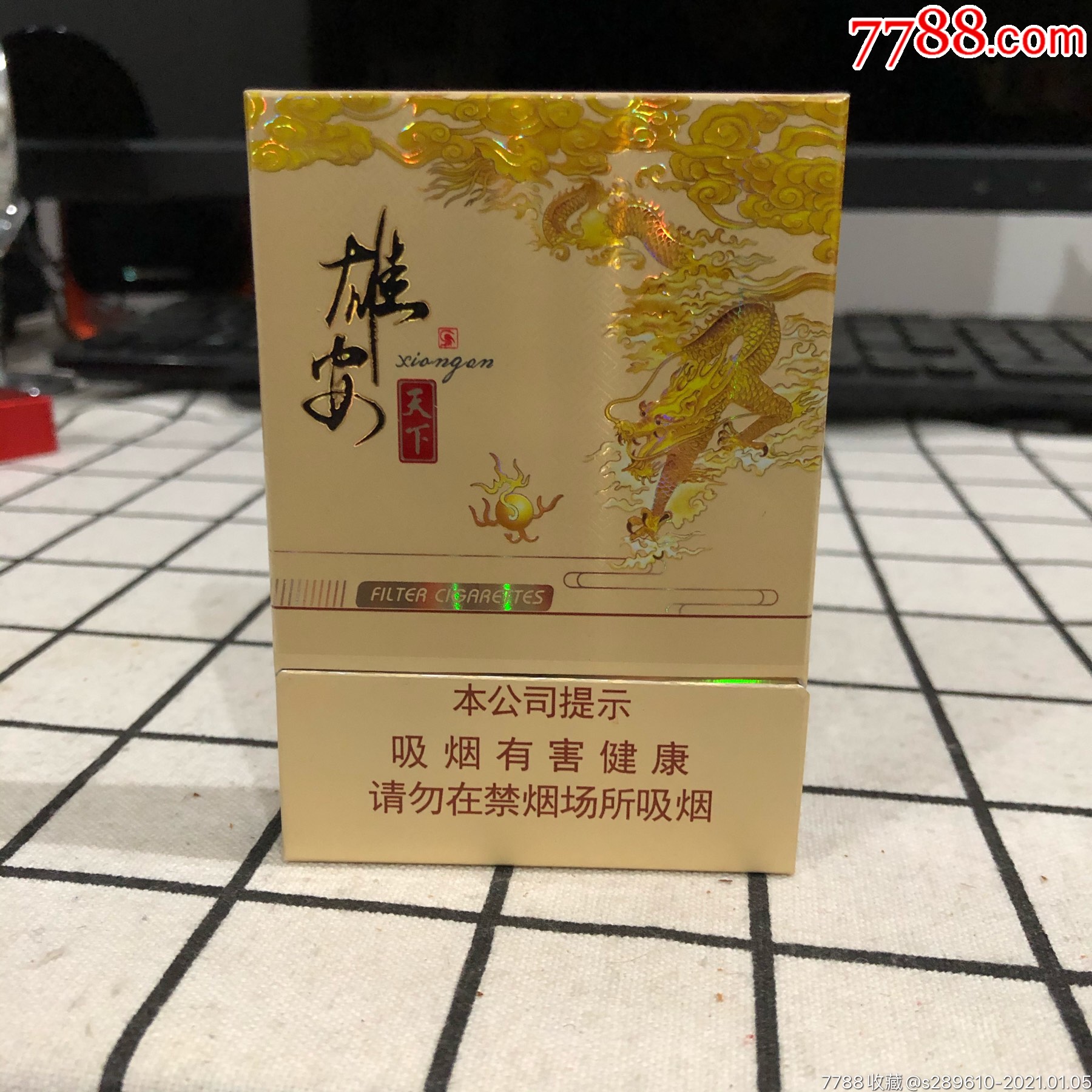 钻石(雄安天下)非卖品-烟标/烟盒-7788集邮卡