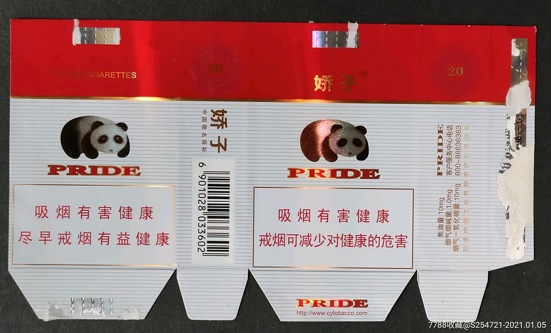 娇子横卡川渝中烟品好