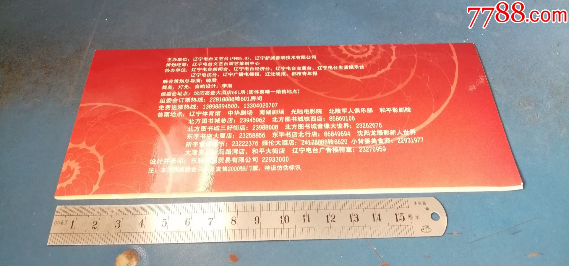 2004年辽宁老龙口体育场的第九届原创歌曲颁奖晚会的