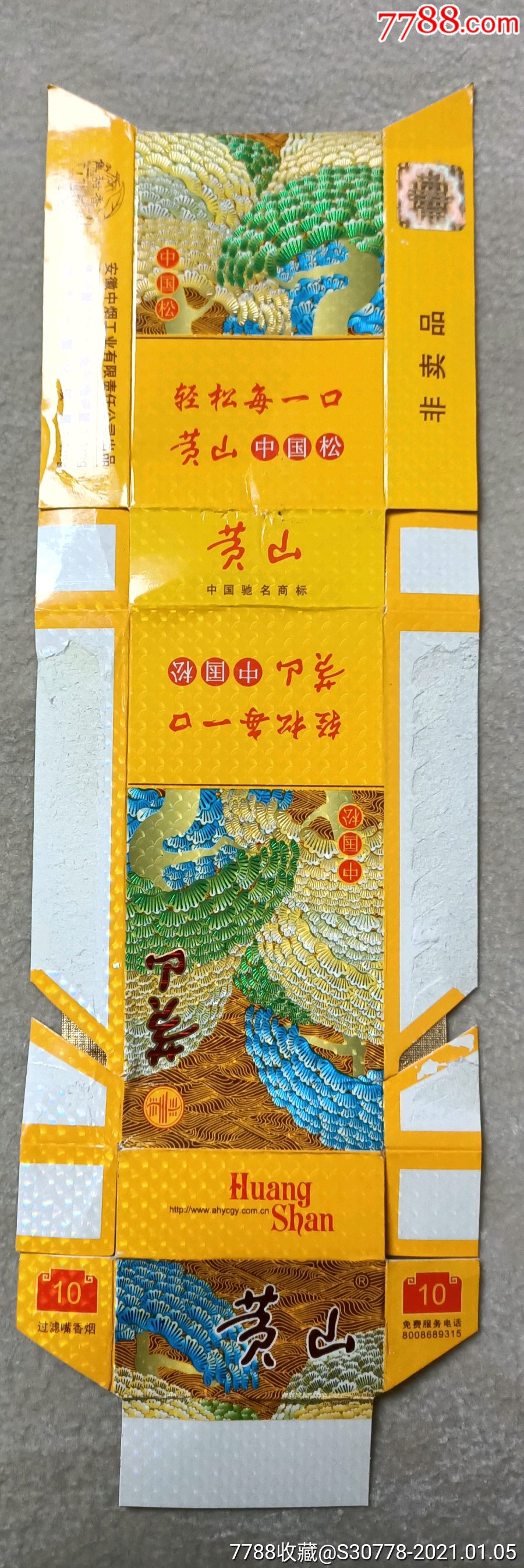 拆包黄山中国松非卖品