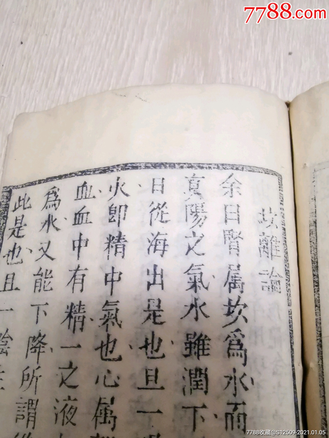 光緒戊子年刻本:楊狀元四足歌,文昌帝君陰隲文,孔子四言,文昌帝君勸孝