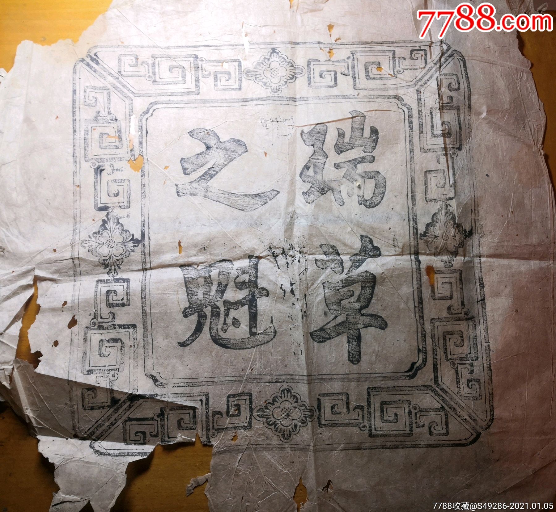 茶文化:清代木刻瑞草之魁茶叶商标