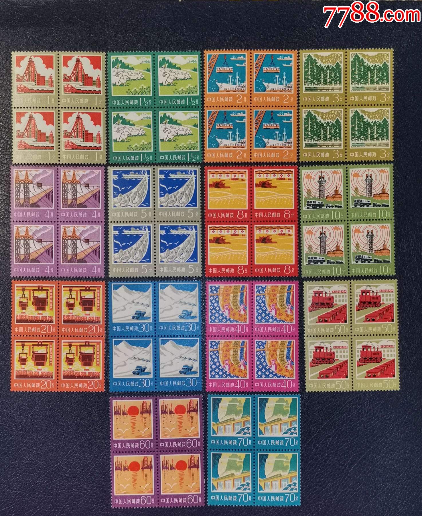普18工农业生产建设图,方联-新中国邮票-7788债券收藏