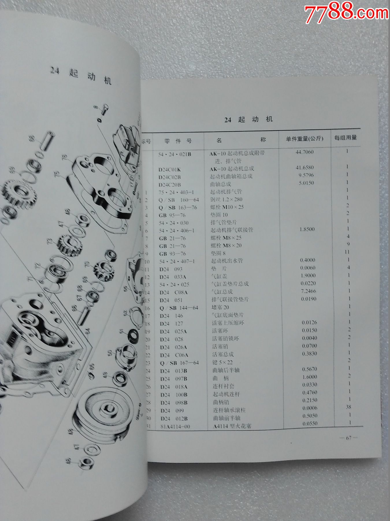 45560零件清单 图片图片